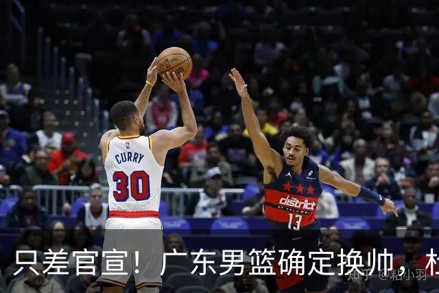 只差官宣！广东男篮确定换帅，杜锋正式下课，外籍教练团队即将加盟